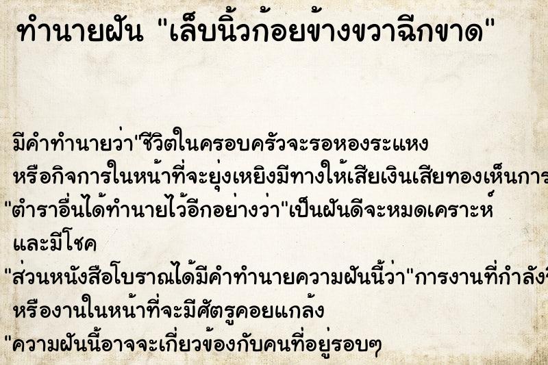 ทำนายฝัน เล็บนิ้วก้อยข้างขวาฉีกขาด ทำนายฝัน เล็บนิ้วก้อยข้างขวาฉีกขาด