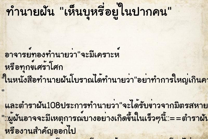 ทำนายฝันเห็นบุหรี่อยู่ในปากคน ทำนายฝันทำนายฝันเห็นบุหรี่อยู่ในปากคน
