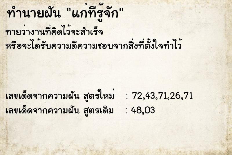 ทำนายฝันแก่ทีรู้จัก ทำนายฝันทำนายฝันแก่ทีรู้จัก