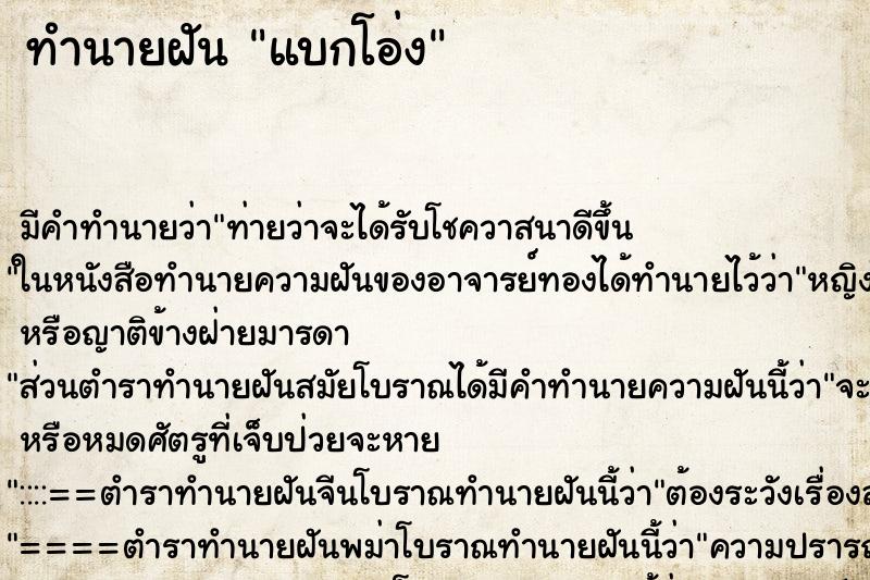ทำนายฝัน แบกโอ่ง ทำนายฝัน แบกโอ่ง
