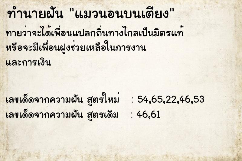 ทำนายฝัน แมวนอนบนเตียง ตำราโบราณ แม่นที่สุดในโลก