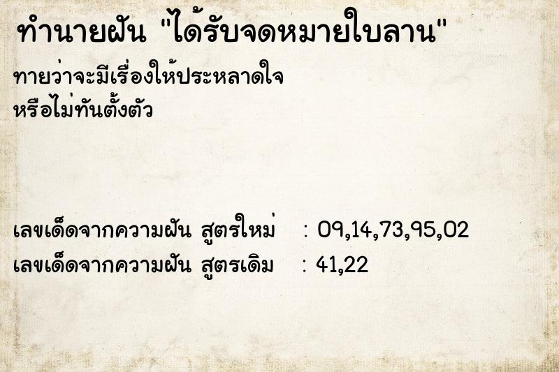 ทำนายฝันทำนายฝันได้รับจดหมายใบลาน