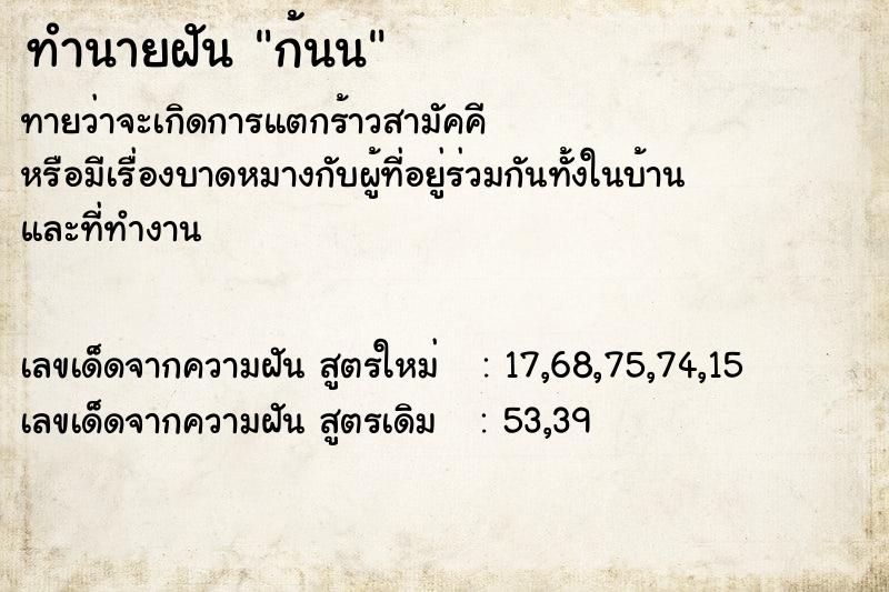 ทำนายฝันก้นน ทำนายฝันทำนายฝันก้นน
