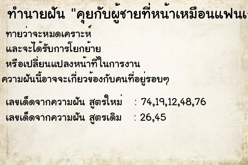 ทำนายฝันคุยกับผู้ชายที่หน้าเหมือนแฟนเก่ามาก ทำนายฝันทำนายฝันคุยกับผู้ชายที่หน้าเหมือนแฟนเก่ามาก