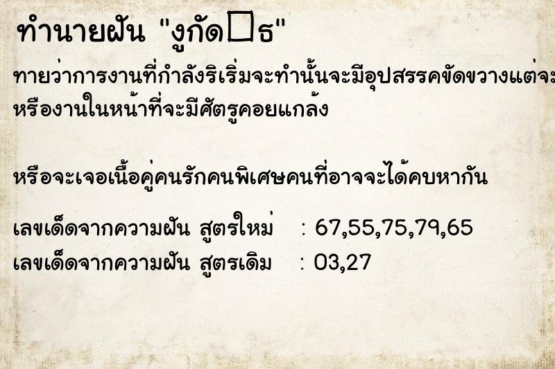 ทำนายฝัน งูกัด�¸ ทำนายฝัน งูกัด�¸