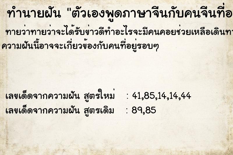 ทำนายฝันตัวเองพูดภาษาจีนกับคนจีนที่อยู่ที่ญี่ปุ่น ทำนายฝันทำนายฝันตัวเองพูดภาษาจีนกับคนจีนที่อยู่ที่ญี่ปุ่น