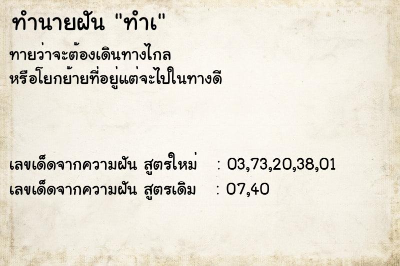 ทำนายฝันทำนายฝันทำเ