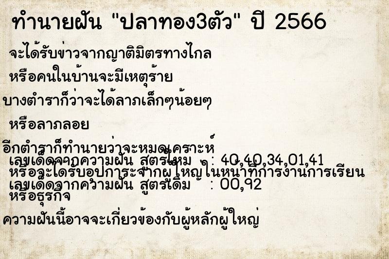 ทำนายฝันปลาทอง3ตัว ทำนายฝันทำนายฝันปลาทอง3ตัว