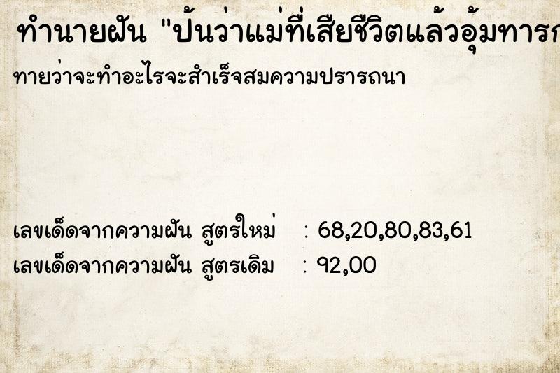 ทำนายฝันป้นว่าแม่ทื่เสืยชืวิตแล้วอุ้มทารกอรกเกิด ทำนายฝันทำนายฝันป้นว่าแม่ทื่เสืยชืวิตแล้วอุ้มทารกอรกเกิด
