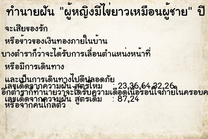 ทำนายฝัน ผู้หญิงมีไข่ยาวเหมือนผู้ชาย ทำนายฝัน ผู้หญิงมีไข่ยาวเหมือนผู้ชาย