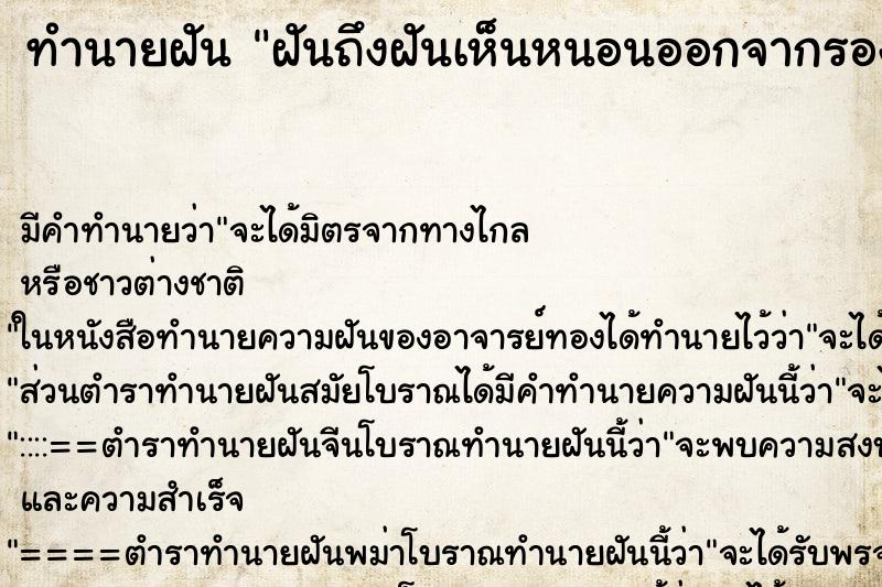 ทำนายฝันฝันถึงฝันเห็นหนอนออกจากรองเท้า ทำนายฝันทำนายฝันฝันถึงฝันเห็นหนอนออกจากรองเท้า