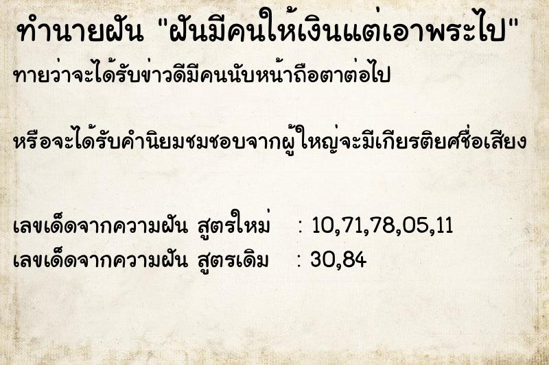 ทำนายฝันฝันมีคนให้เงินแต่เอาพระไป ทำนายฝันทำนายฝันฝันมีคนให้เงินแต่เอาพระไป