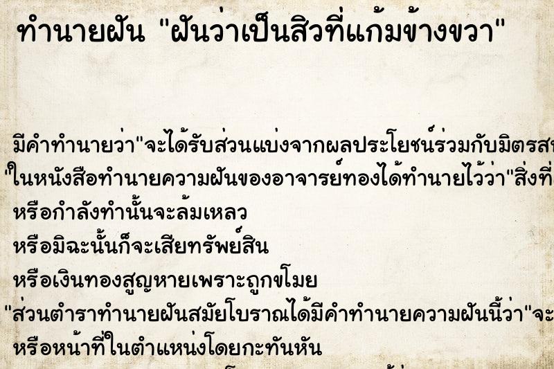 ทำนายฝันฝันว่าเป็นสิวที่แก้มข้างขวา ทำนายฝันทำนายฝันฝันว่าเป็นสิวที่แก้มข้างขวา