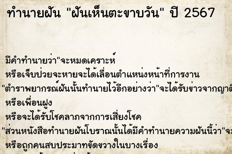 ทำนายฝันฝันเห็นตะขาบวัน ทำนายฝันทำนายฝันฝันเห็นตะขาบวัน