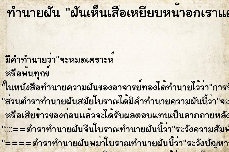 ทำนายฝัน ฝันเห็นเสือเหยียบหน้าอกเราแต่เราไม่กลัว ทำนายฝัน ฝันเห็นเสือเหยียบหน้าอกเราแต่เราไม่กลัว