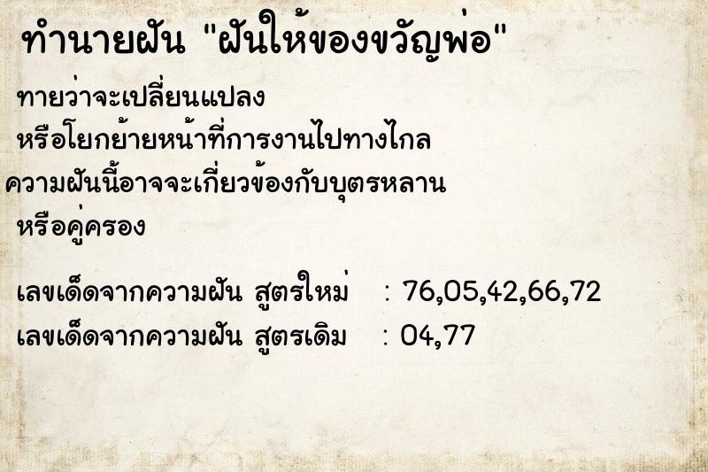 ทำนายฝันฝันให้ของขวัญพ่อ ทำนายฝันทำนายฝันฝันให้ของขวัญพ่อ