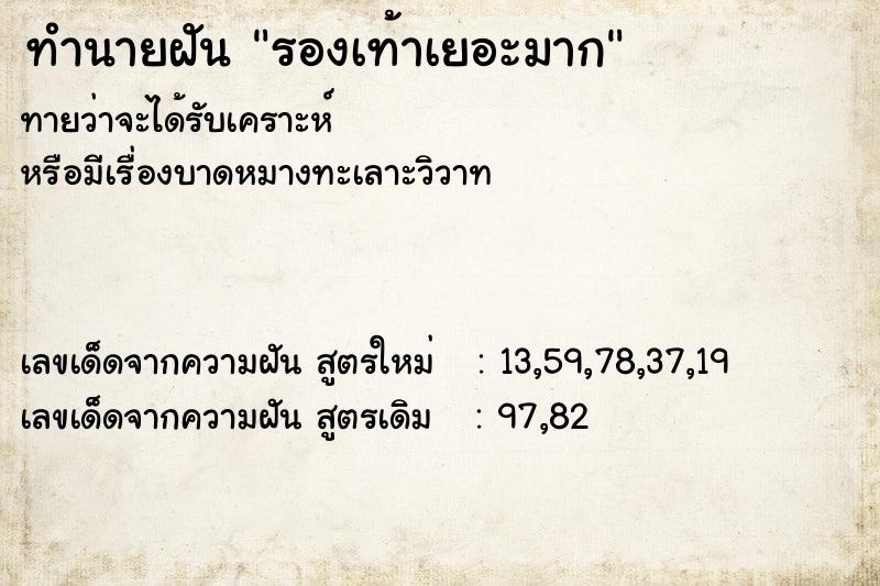 ทำนายฝัน รองเท้าเยอะมาก