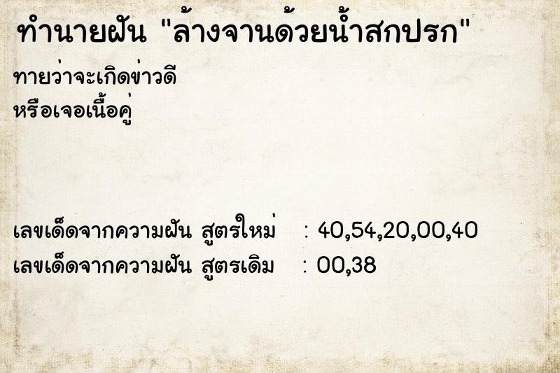 ทำนายฝันล้างจานด้วยน้ำสกปรก ทำนายฝันทำนายฝันล้างจานด้วยน้ำสกปรก