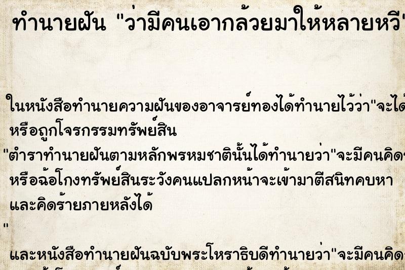 ทำนายฝัน ว่ามีคนเอากล้วยมาให้หลายหวี ทำนายฝัน ว่ามีคนเอากล้วยมาให้หลายหวี