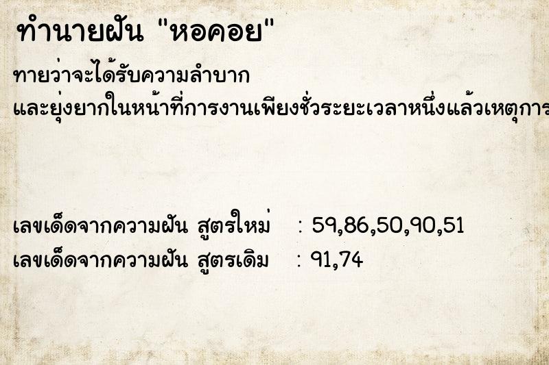 ทำนายฝันทำนายฝันหอคอย