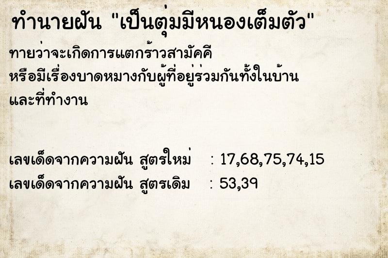 ทำนายฝันเป็นตุ่มมีหนองเต็มตัว ทำนายฝันทำนายฝันเป็นตุ่มมีหนองเต็มตัว