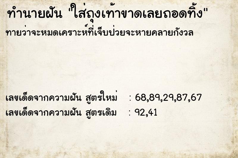 ทำนายฝัน ใส่ถุงเท้าขาดเลยถอดทิ้ง ทำนายฝัน ใส่ถุงเท้าขาดเลยถอดทิ้ง