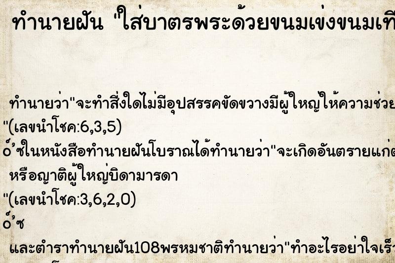 ทำนายฝันทำนายฝันใส่บาตรพระด้วยขนมเข่งขนมเทียน