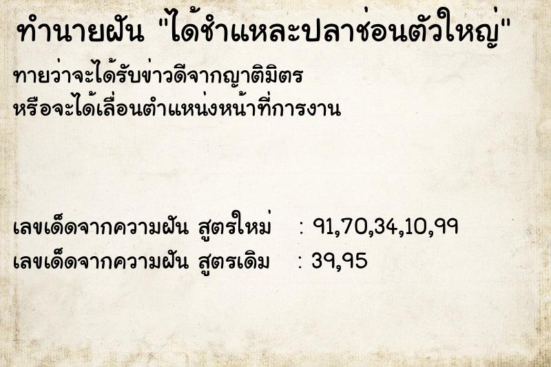 ทำนายฝัน ได้ชำแหละปลาช่อนตัวใหญ่ ทำนายฝัน ได้ชำแหละปลาช่อนตัวใหญ่