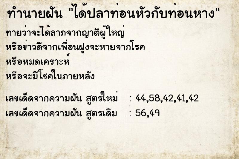ทำนายฝันทำนายฝันได้ปลาท่อนหัวกับท่อนหาง
