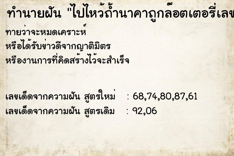 ทำนายฝันไปไหว้ถ้ำนาคาถูกล๊อตเตอรี่เลขท้าย48 ทำนายฝันทำนายฝันไปไหว้ถ้ำนาคาถูกล๊อตเตอรี่เลขท้าย48
