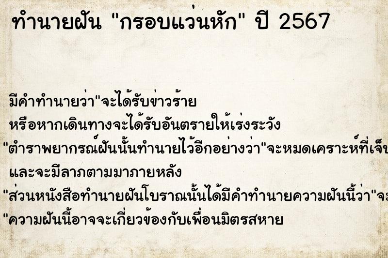 ทำนายฝัน กรอบแว่นหัก ทำนายฝัน กรอบแว่นหัก