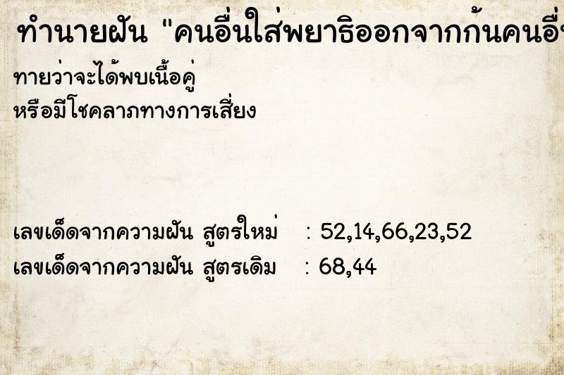 ทำนายฝันทำนายฝันคนอื่นใส่พยาธิออกจากก้นคนอื่น