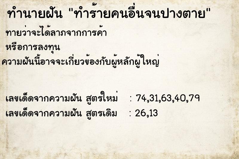 ทำนายฝันทำนายฝันทำร้ายคนอื่นจนปางตาย