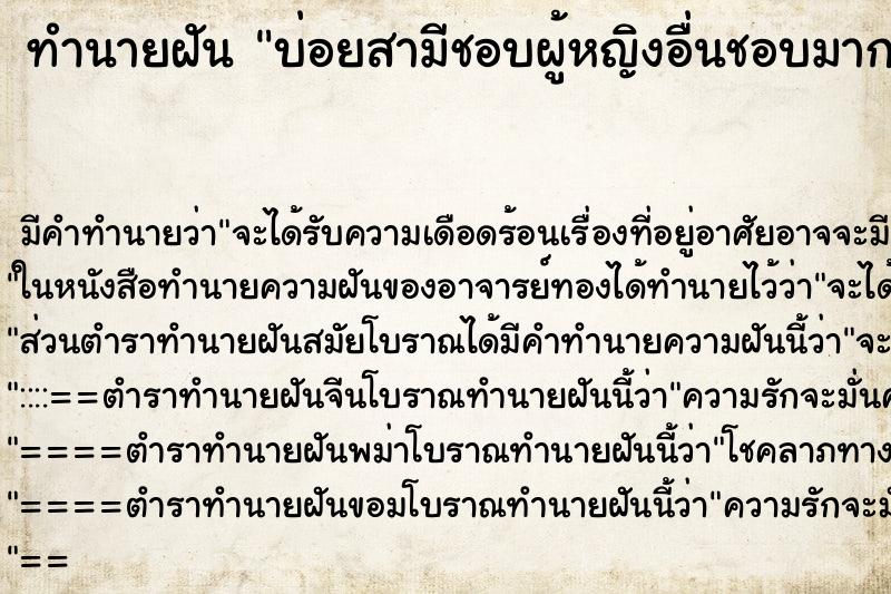 ทำนายฝันบ่อยสามีชอบผู้หญิงอื่นชอบมากหลงมาก ทำนายฝันทำนายฝันบ่อยสามีชอบผู้หญิงอื่นชอบมากหลงมาก