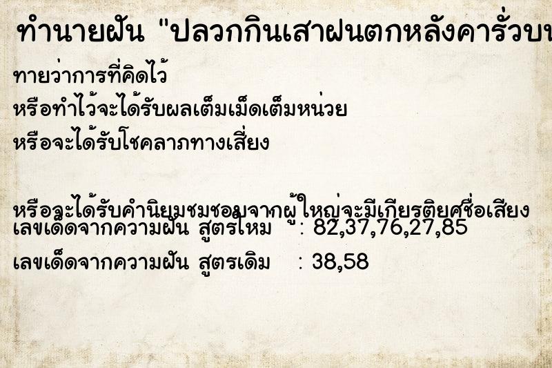 ทำนายฝันปลวกกินเสาฝนตกหลังคารั่วบนหิ้งพระ ทำนายฝันทำนายฝันปลวกกินเสาฝนตกหลังคารั่วบนหิ้งพระ