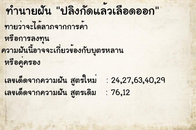 ทำนายฝันทำนายฝันปลิงกัดแล้วเลือดออก