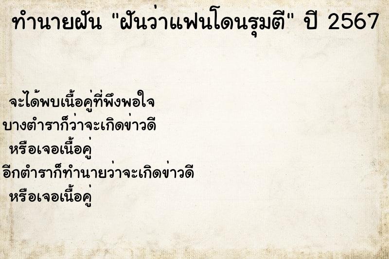ทำนายฝันฝันว่าแฟนโดนรุมตี ทำนายฝันทำนายฝันฝันว่าแฟนโดนรุมตี