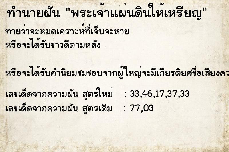 ทำนายฝันทำนายฝันพระเจ้าแผ่นดินให้เหรียญ