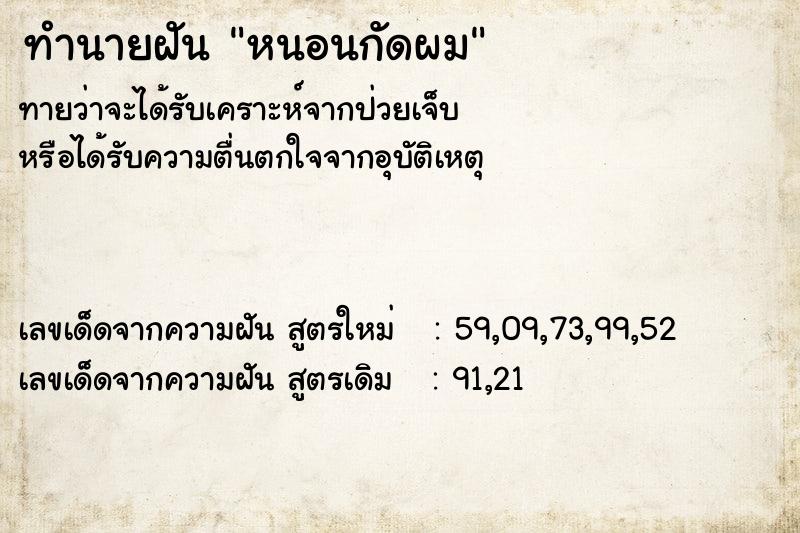 ทำนายฝันหนอนกัดผม ทำนายฝันทำนายฝันหนอนกัดผม