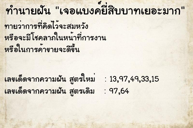 ทำนายฝันทำนายฝันเจอแบงค์ยี่สิบบาทเยอะมาก