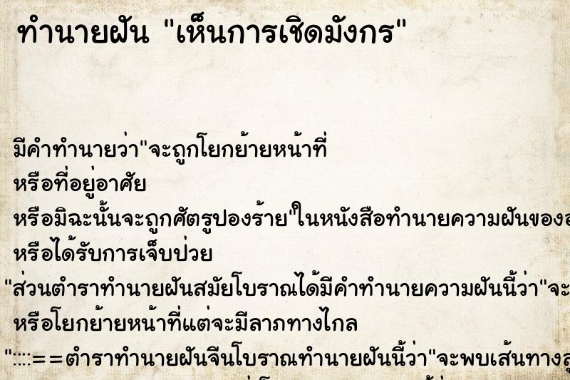 ทำนายฝัน เห็นการเชิดมังกร ทำนายฝัน เห็นการเชิดมังกร