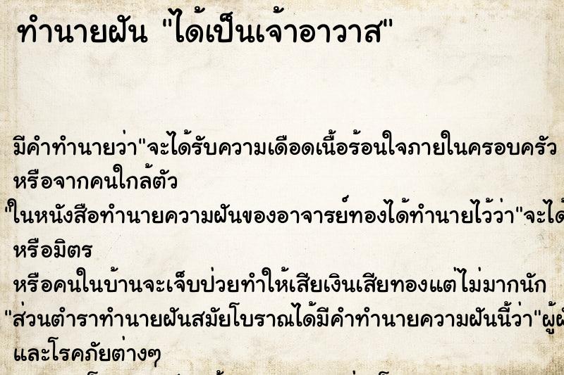 ทำนายฝัน ได้เป็นเจ้าอาวาส ตำราโบราณ แม่นที่สุดในโลก