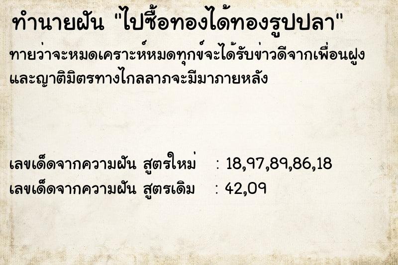 ทำนายฝันทำนายฝันไปซื้อทองได้ทองรูปปลา