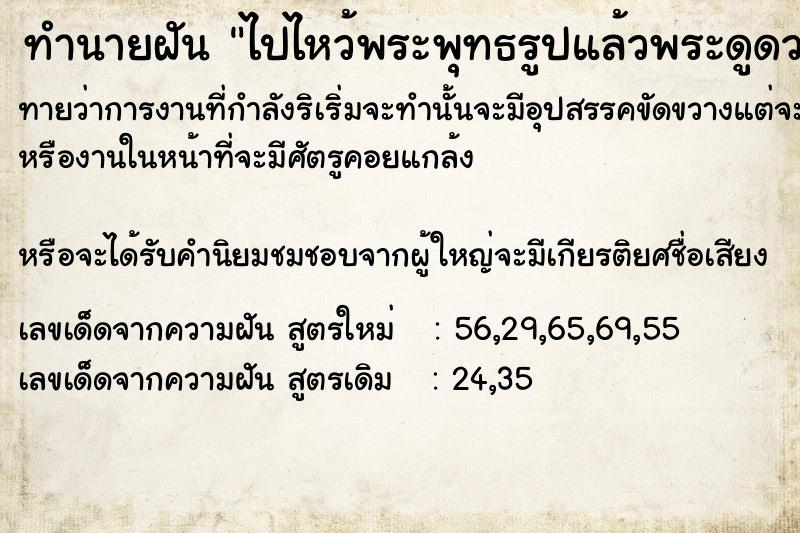 ทำนายฝันทำนายฝันไปไหว้พระ​พุทธรูป​แล้วพระดูดวงให้