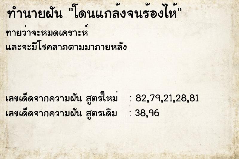 ทำนายฝันทำนายฝัน9730cc4a97e7964be82e1e63dbab5117โดนแกล้งจนร้องไห้