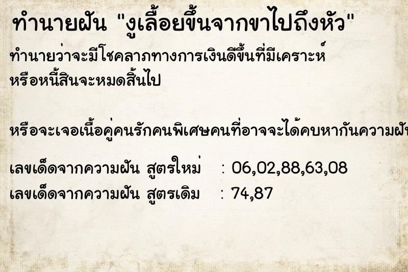 ทำนายฝันงูเลื้อยขึ้นจากขาไปถึงหัว ทำนายฝันทำนายฝันงูเลื้อยขึ้นจากขาไปถึงหัว