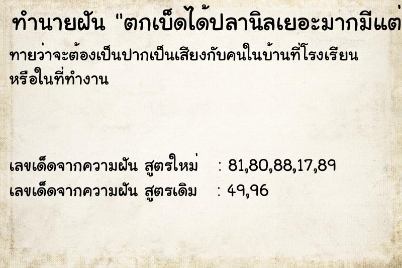ทำนายฝันทำนายฝันตกเบ็ดได้ปลานิลเยอะมากมีแต่ตัวใหญ่