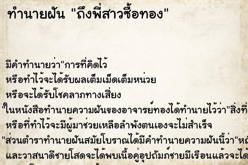 ทำนายฝัน ถึงพี่สาวซื้อทอง ทำนายฝัน ถึงพี่สาวซื้อทอง