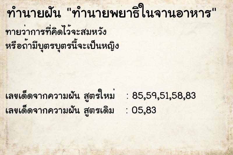 ทำนายฝันทำนายพยาธิในจานอาหาร ทำนายฝันทำนายฝันทำนายพยาธิในจานอาหาร