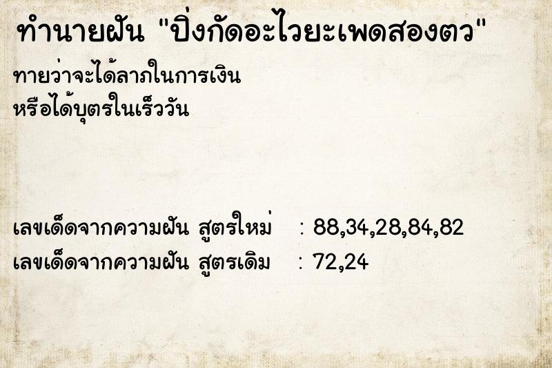 ทำนายฝันปิ่งกัดอะไวยะเพดสองตว ทำนายฝันทำนายฝันปิ่งกัดอะไวยะเพดสองตว